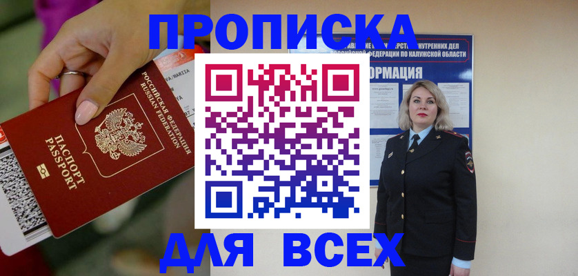 прописка регистрация в Котовске