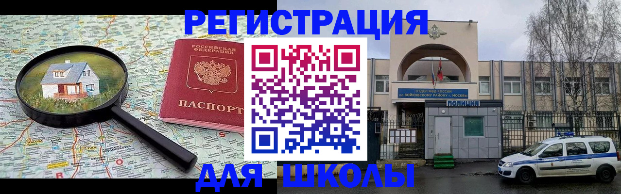 прописка ребенка в Котовске