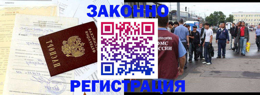 прописка иностранных граждан в Котовске