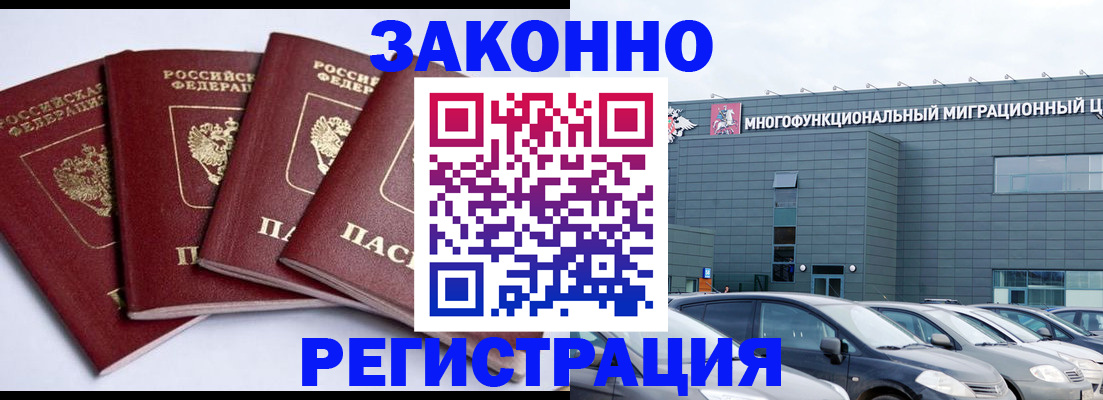 прописка для работы в Котовске